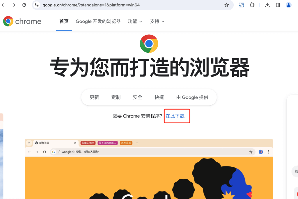 Google浏览器离线版下载方法